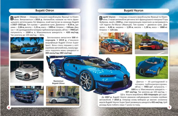 Світ навколо нас. Спортивні автомобілі - Зображення 2