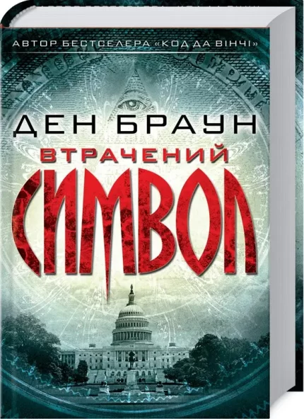 Втрачений символ - КСД (Клуб Сімейного Дозвілля)