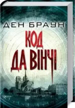 Код да Вінчі - КСД (Клуб Сімейного Дозвілля)