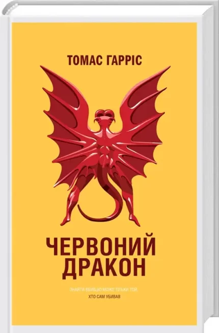 Червоний Дракон -