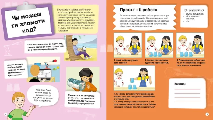 Книга Я можу бути програмістом - Зображення 3