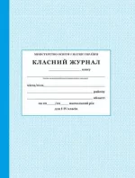 Класний журнал 1-4 клас. НУШ - ПЕТ