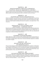 48 законів влади | Роберт Грін - Зображення 5