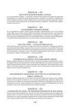 48 законів влади | Роберт Грін - Зображення 6