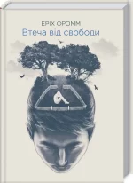 Втеча від свободи - КСД (Клуб Сімейного Дозвілля)