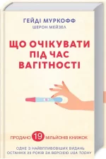 Що очікувати під час вагітності -