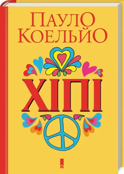 Хіпі - КСД (Клуб Сімейного Дозвілля)