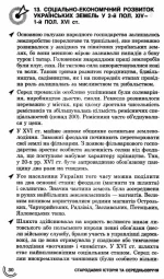 100 тем. Історія України - Зображення 4