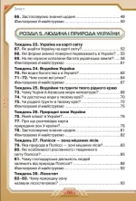 Я досліджую світ 4 клас. Підручник. Частина 2 - Зображення 2