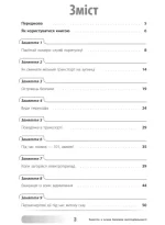 Заняття з основ безпеки життєдіяльності. 1–4 класи - Зображення 2