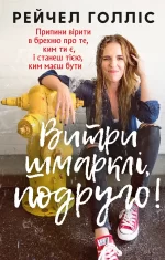 Витри шмарклі
