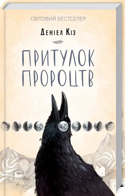 Притулок пророцтв - КСД (Клуб Сімейного Дозвілля)