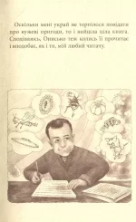 Володар макуци, або Пригоди вужа Ониська - Зображення 3