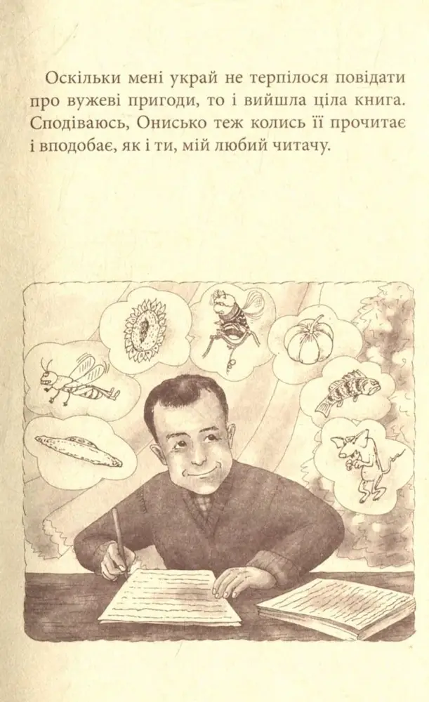 Володар макуци, або Пригоди вужа Ониська - Зображення 3