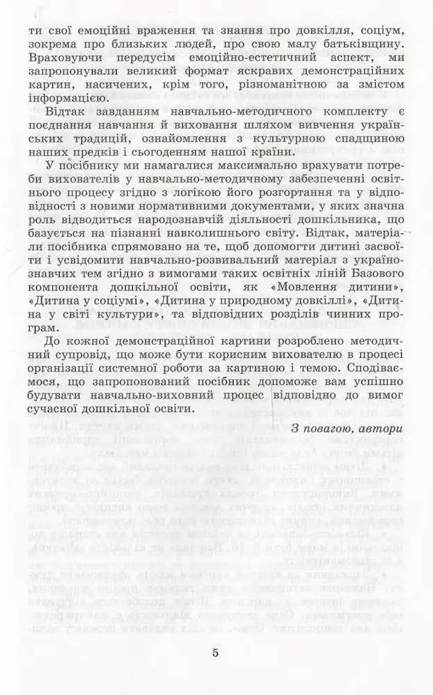Сонечко мандрує Україною. 12 демонстраційних картин+ методичні рекомендації - Зображення 3