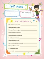 Банк моїх досягнень. 2 клас. Портфоліо - Зображення 3