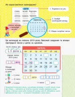 Я вмію визначати час - Зображення 5