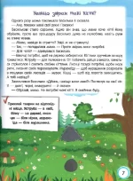 Інтерактивна енциклопедія для малюків у казках - Зображення 4