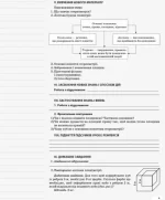 Мій конспект. Розробки уроків. Геометрія 10 клас Рівень стандарту - Зображення 3