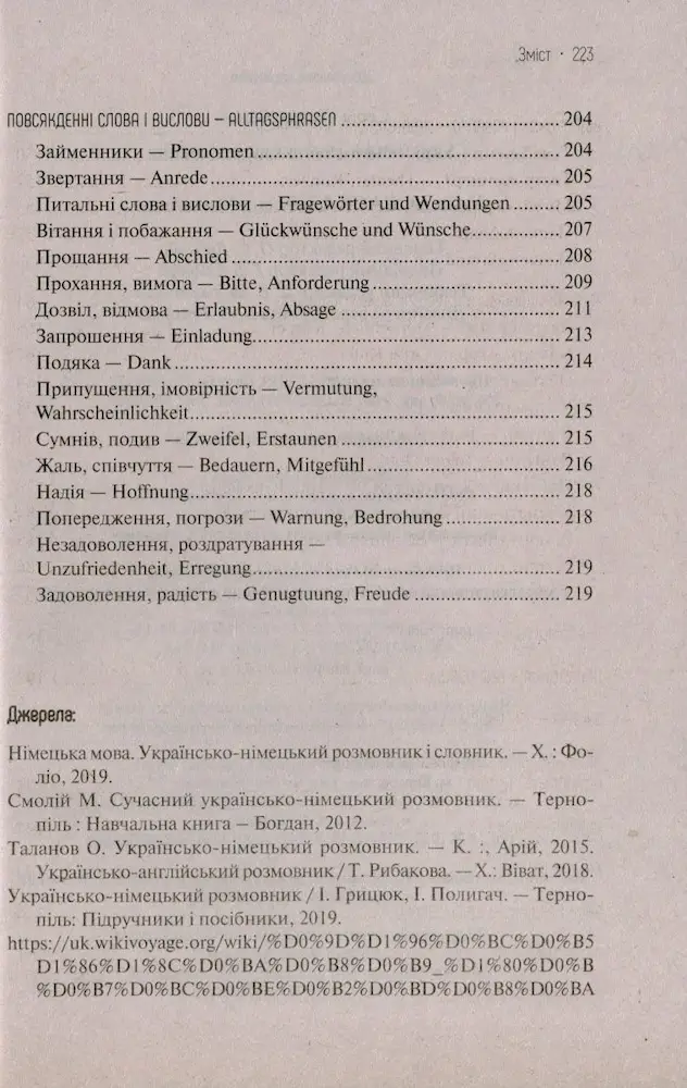 Українсько-німецький розмовник - Зображення 5