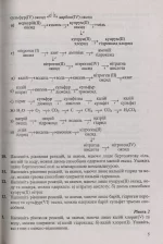 Хімія елементів та їхніх сполук у перетвореннях - Зображення 3