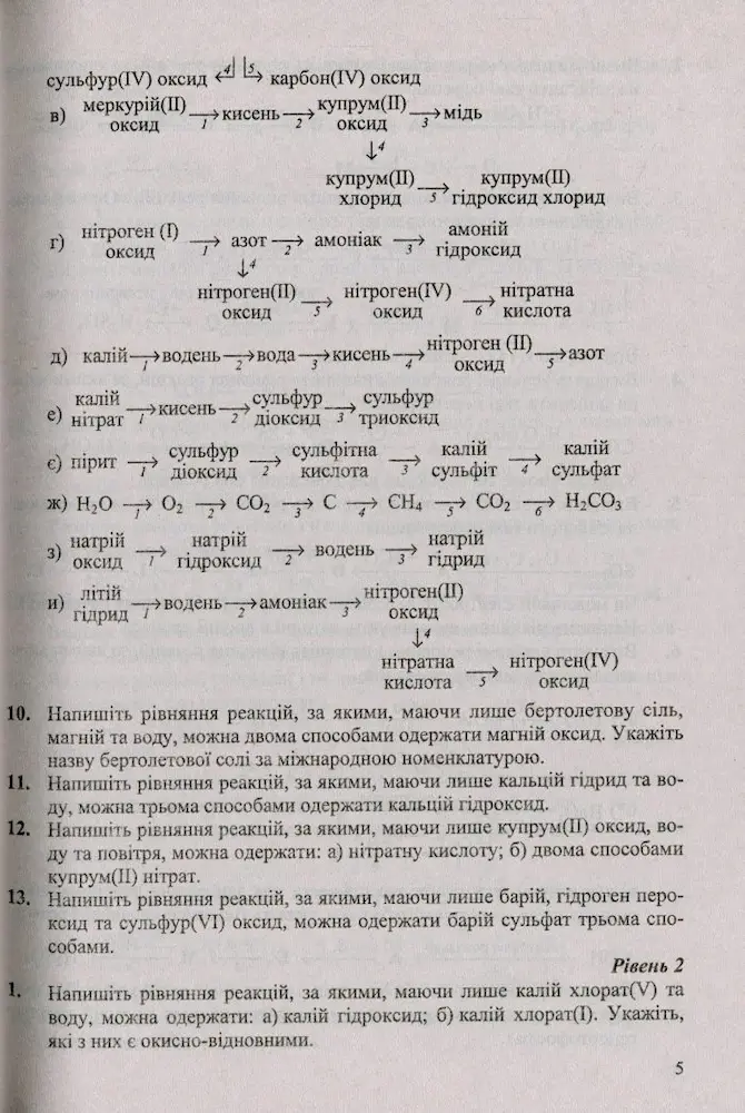 Хімія елементів та їхніх сполук у перетвореннях - Зображення 3