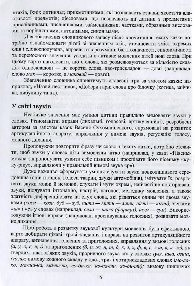 Соняшникова школа казок : посібник для роботи з дітьми дошкільного та молодшого шкільного віку за казками В. Сухомлинського - Зображення 3