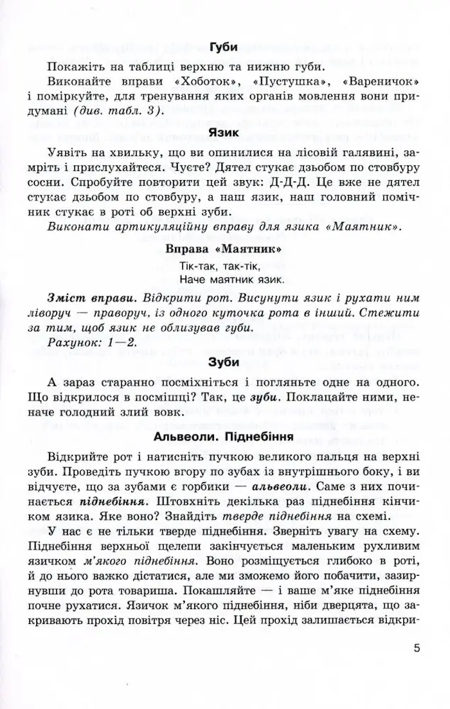Логопедичні таблиці. Органи мовлення. Артикуляція звуків - Зображення 3