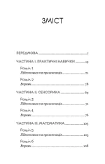 Монтессорі. 150 занять із малюком удома. 0–4 роки |  Сільві д’Есклеб, Ноемі д’Есклеб - Зображення 3