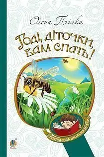 Годі
