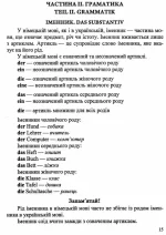 Вивчаємо німецьку із задоволенням : довідничок з німецької мови для учнів початкових класів - Зображення 2