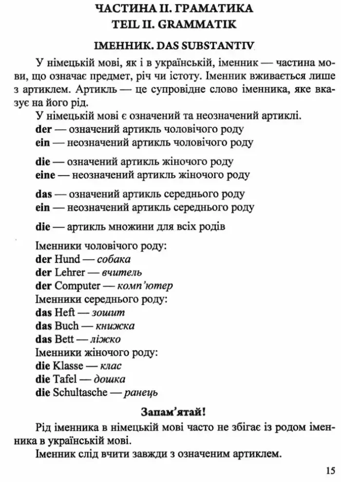 Вивчаємо німецьку із задоволенням : довідничок з німецької мови для учнів початкових класів - Зображення 2