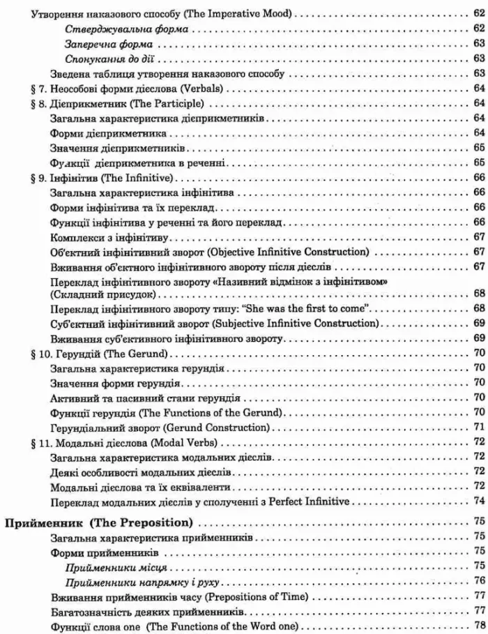 Англійська граматика в таблицях та схемах 5-11 класи - Зображення 2