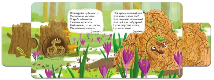 Хто сховався в лісі? Книжка схованка - Зображення 2