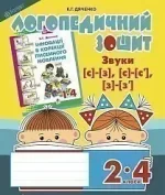 Звуки [с]-[з]