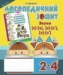 Звуки [с]-[з]