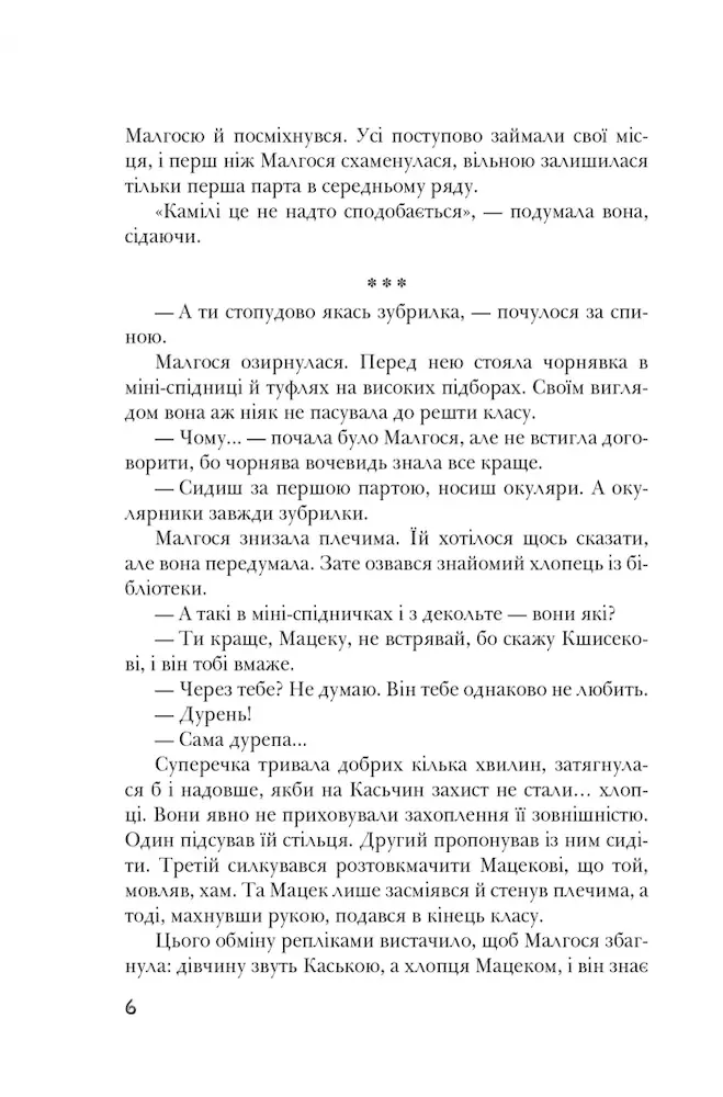 Клас пані Чайки. Книга 1 - Зображення 2