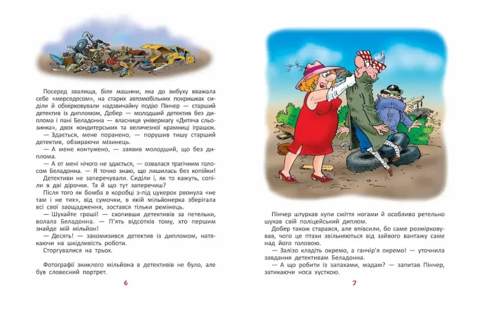 Фунтик і там і сям. Книга 3 - Зображення 2