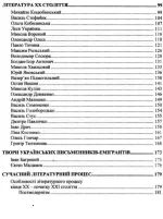 Українська література. Мінідовідник для підготовки до ЗНО - Зображення 3