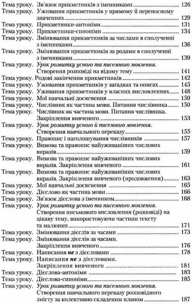 Конспекти уроків. Українська мова 3 клас. Книжка для вчителя. Частина 1 (Захарійчук) - Зображення 3