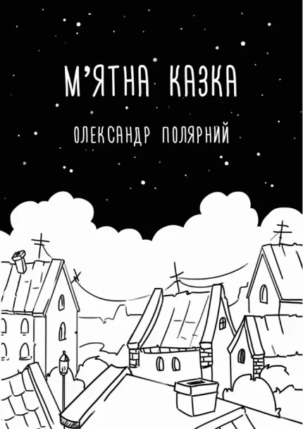 М'ятна казка - BookChef