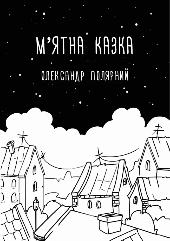 М'ятна казка - М'ятна казка - BookChef