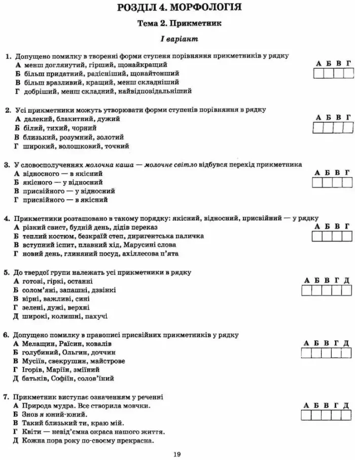 ЗНО Українська мова 2022р. Збірник тестових завдань. - Зображення 4