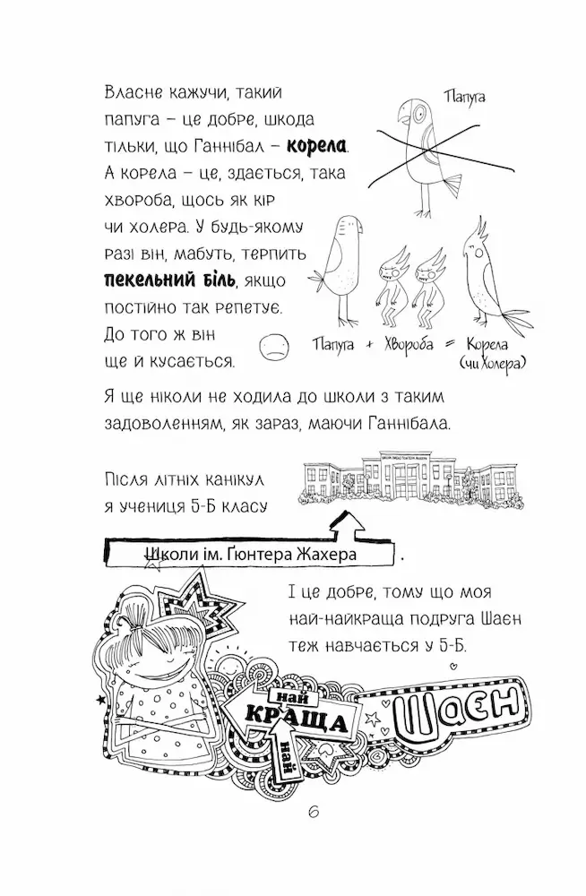 Лотта та її катастрофи. Наскільки все куме-е-едно. Книга 2 - Зображення 2