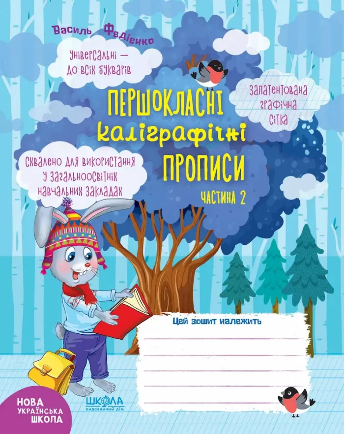 частина 2 - Школа. Видавничий Дім