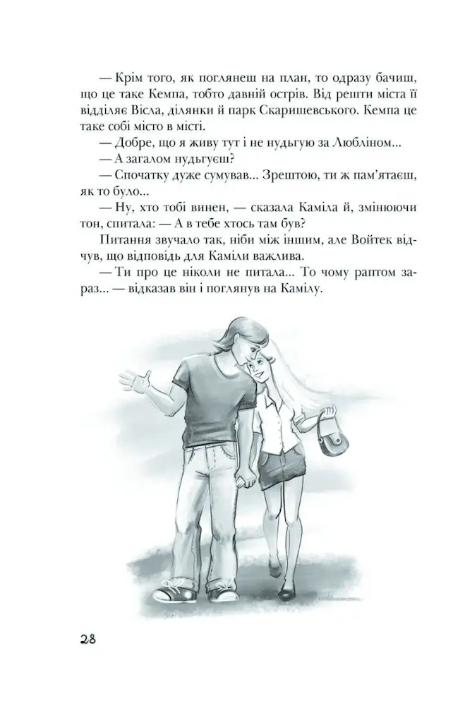 Лотерея. Книга 2 - Зображення 2
