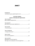 Спілкуватися з дитиною. Як? - Зображення 2