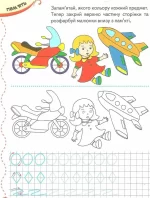 Тести та прописи 5+ - Зображення 2