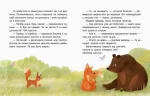 Коала-сонько. Читаємо 10 хвилин. Казки-хвилинки. ІІ рівень складності - Зображення 3