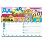 Сходинки до знань. Абетка - Зображення 4